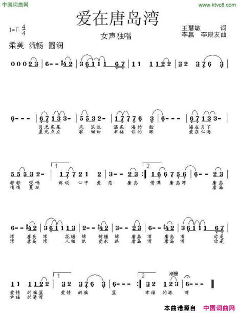 爱在唐岛湾简谱