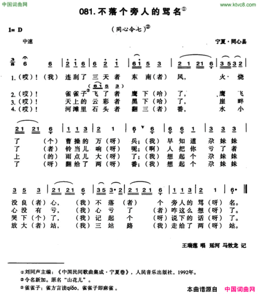 不落个旁人的骂名简谱