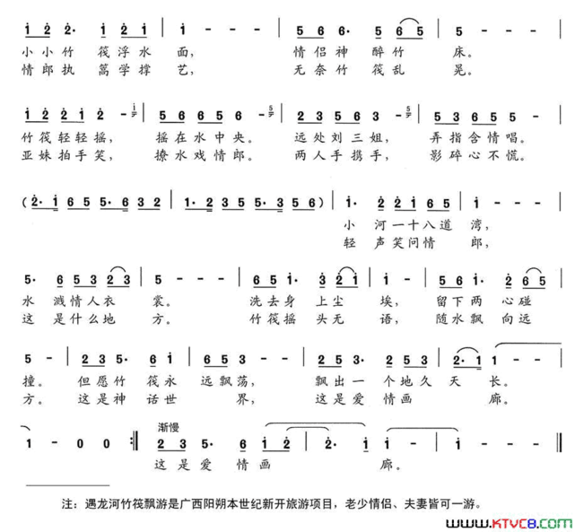 遇龙情简谱