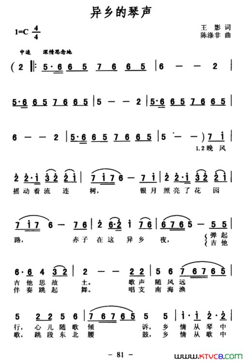 异乡的琴声简谱