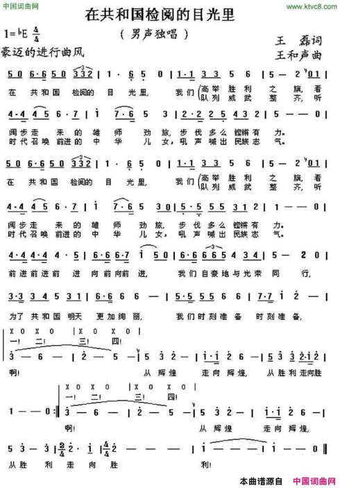 在共和国检阅的目光里简谱