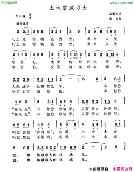 土地雷威力大简谱