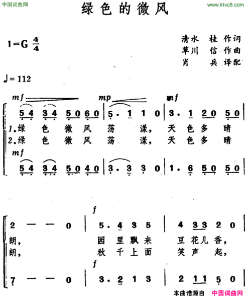 [日]绿色的微风合唱简谱