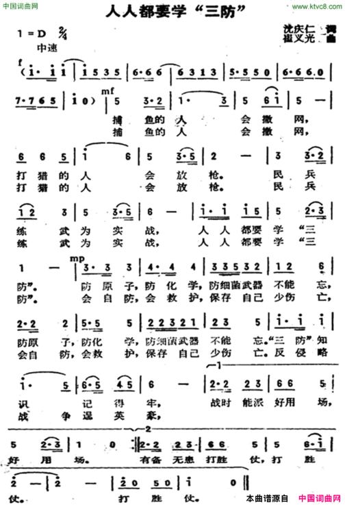 人人都要学“三防”简谱