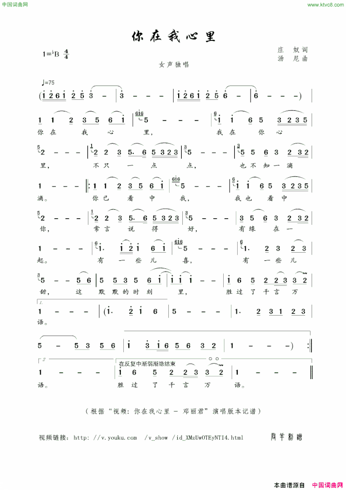 你在我心里简谱