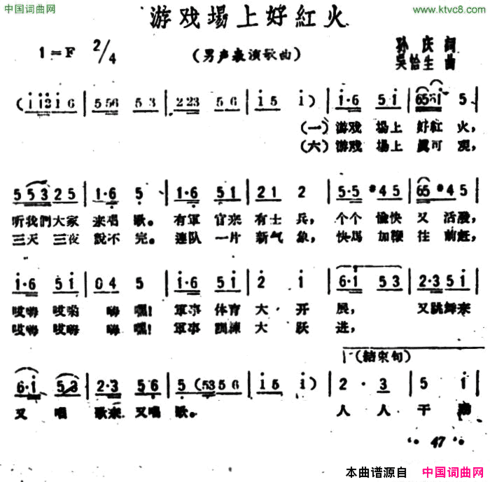 游戏埸上好红火简谱