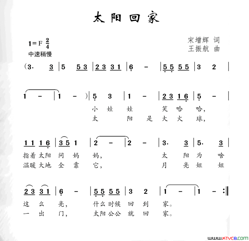 太阳回家宋增辉词王振航曲太阳回家宋增辉词 王振航曲简谱