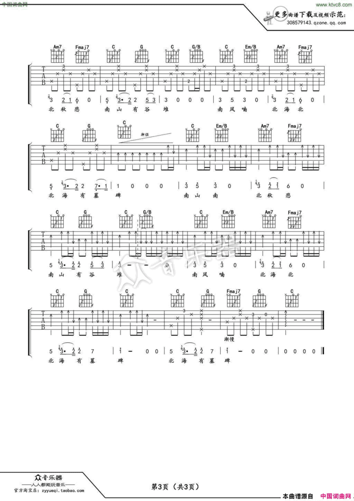 南山南吉他谱六线谱中国好声音张磊卢家兴编简谱