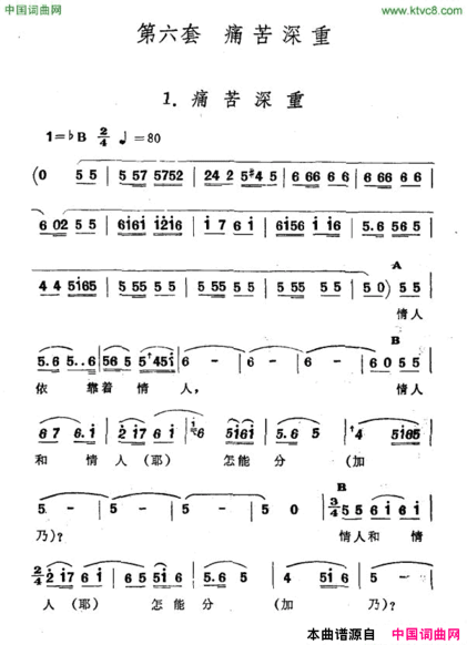 痛苦深重新疆伊犁维吾尔民歌第六套《痛苦深重》痛苦深重新疆伊犁 维吾尔民歌 第六套《痛苦深重》简谱