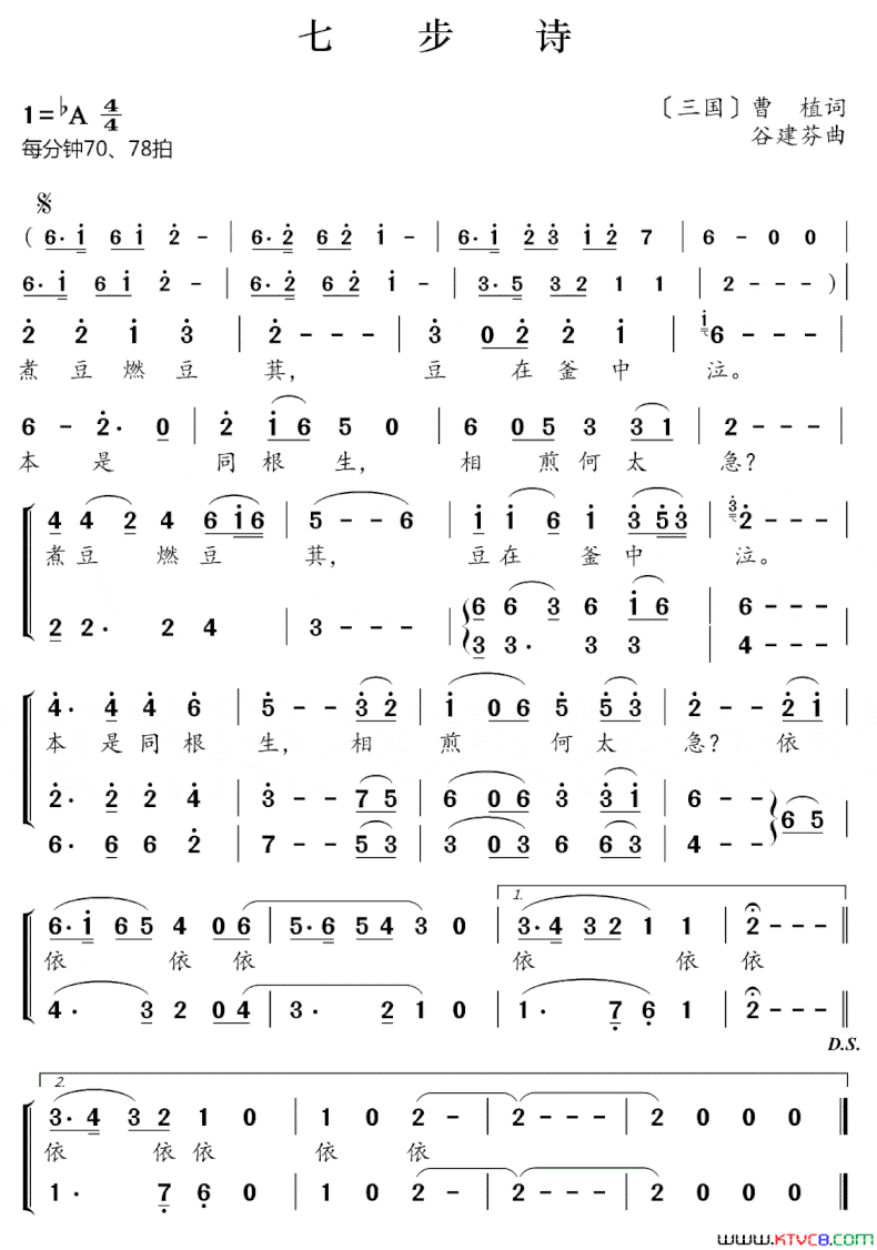 新学堂歌：七步诗简谱