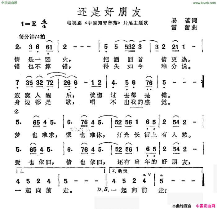 还是好朋友电视剧《中国知青部落》片尾曲简谱