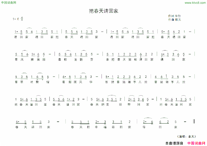 把春天请回家简谱