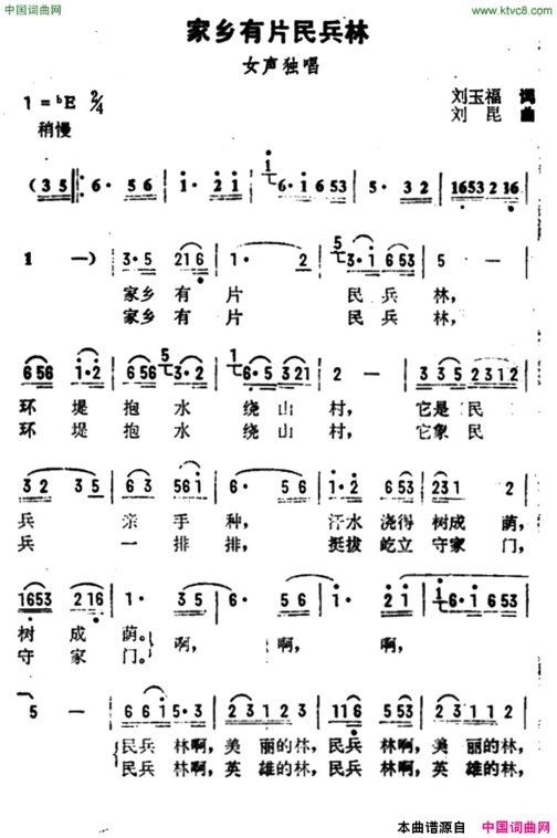 家乡有片民兵林简谱