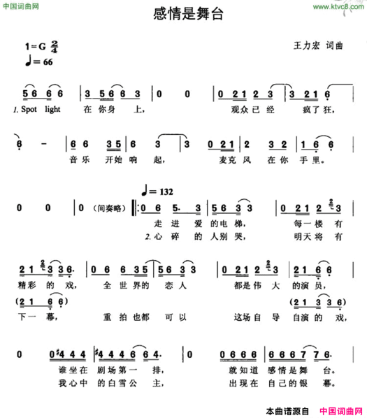 感情是舞台简谱