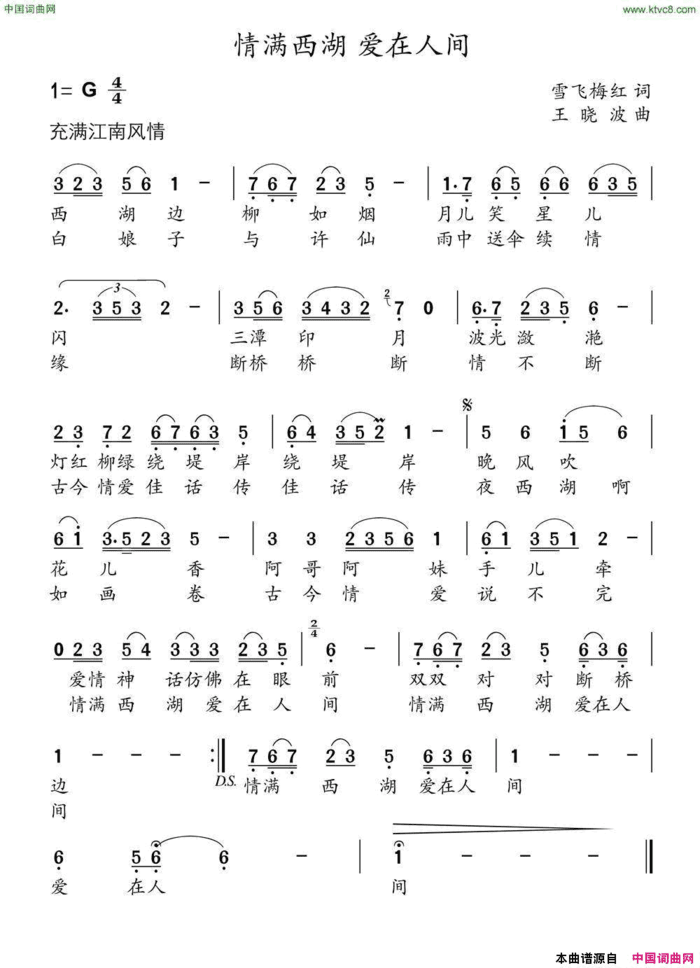 情满西湖爱在人间又名：情满西湖爱在人间情满西湖爱在人间又名：情满西湖 爱在人间简谱