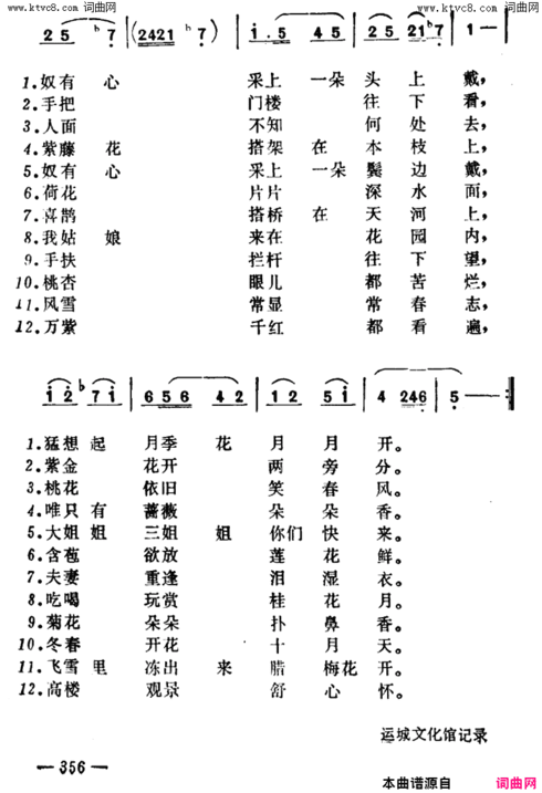 表花采花调简谱