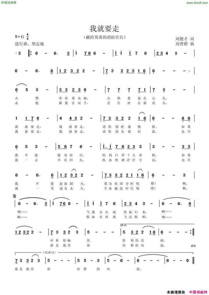 我就要走刘德才词刘普群曲我就要走刘德才词 刘普群曲简谱