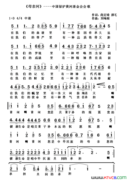 母亲河中国保护黄河基金会会歌简谱
