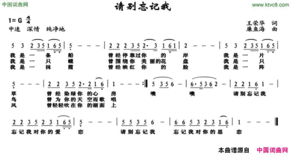 请别忘记我简谱