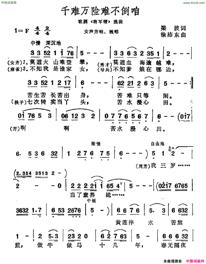 千难万险难不倒咱歌剧《将军情》选段简谱