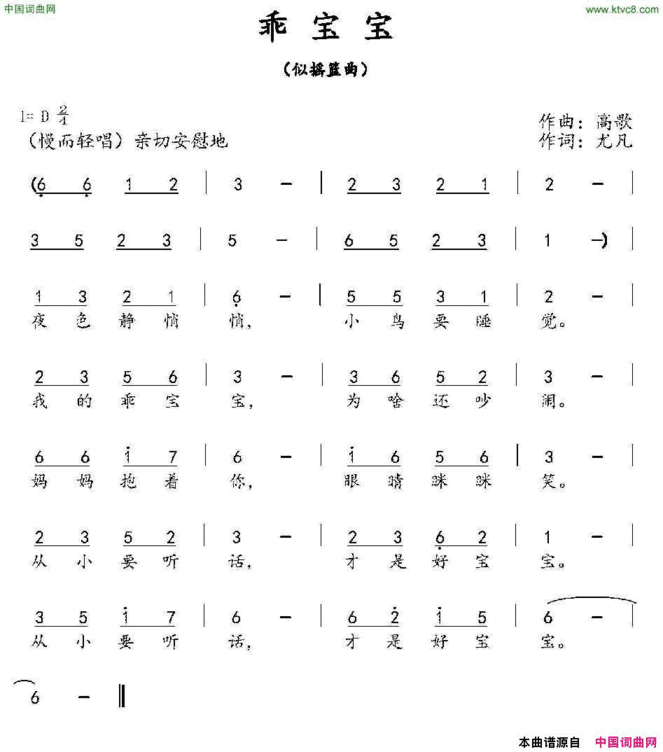 乖宝宝高歌词尤凡曲乖宝宝高歌词 尤凡曲简谱