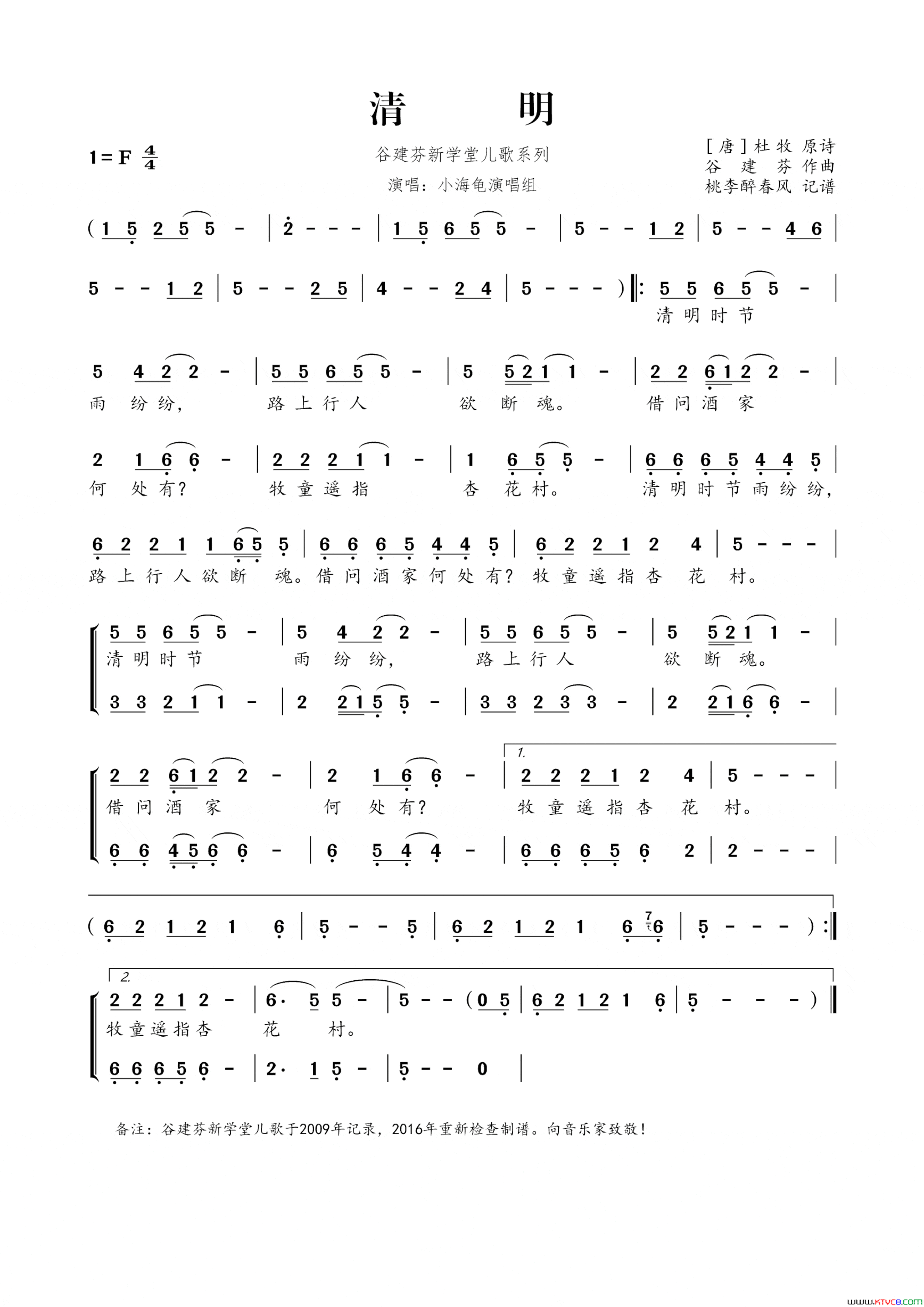 谷建芬新学堂儿歌系列：清明简谱