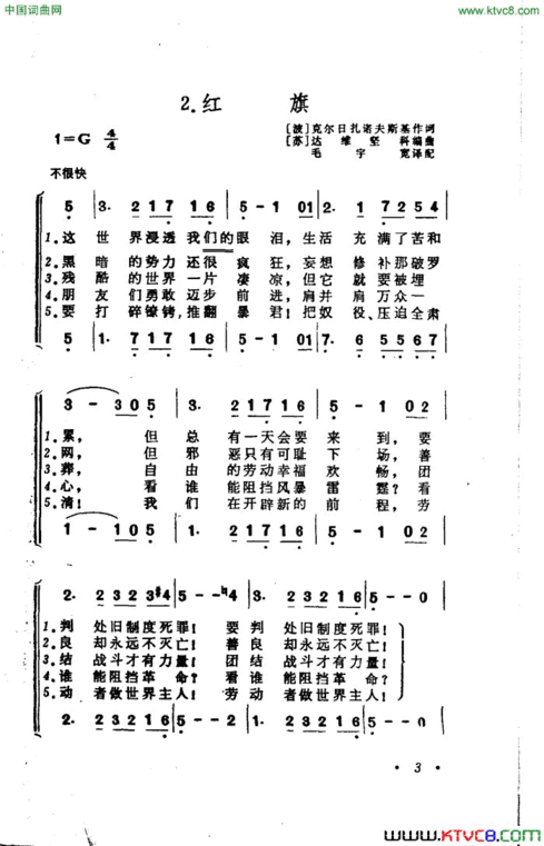 红旗合唱简谱