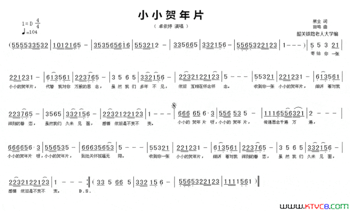 小小贺年片简谱