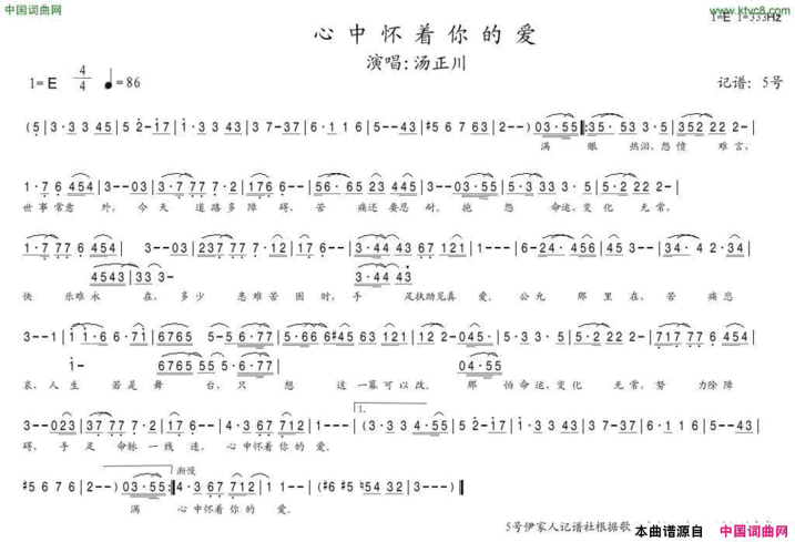 心中怀着你的爱简谱