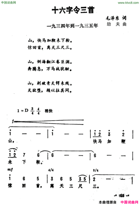 十六字令三首毛泽东词劫夫曲十六字令三首毛泽东词 劫夫曲简谱