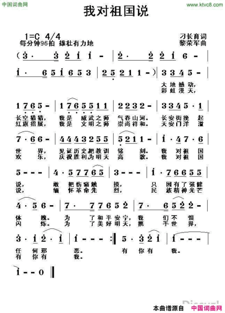 我对祖国说刁长育词黎荣军曲我对祖国说刁长育词 黎荣军曲简谱