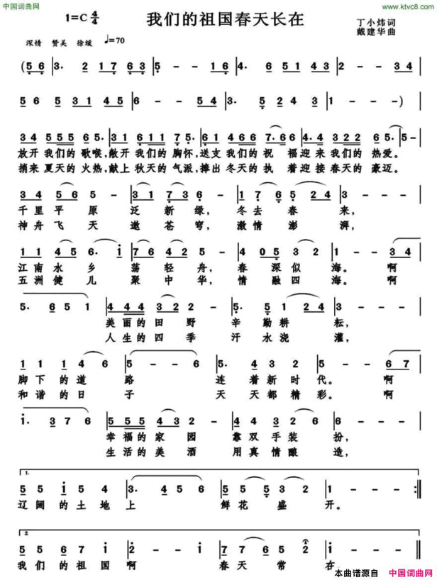 我们的祖国春天长在简谱