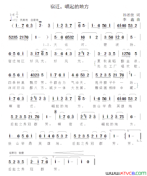 宿迁，崛起的地方简谱