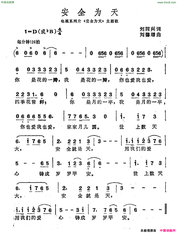 安全为天电视系列片《安全为天》主题曲简谱