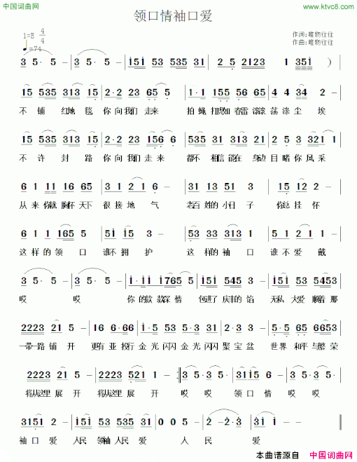 领口情袖口爱简谱