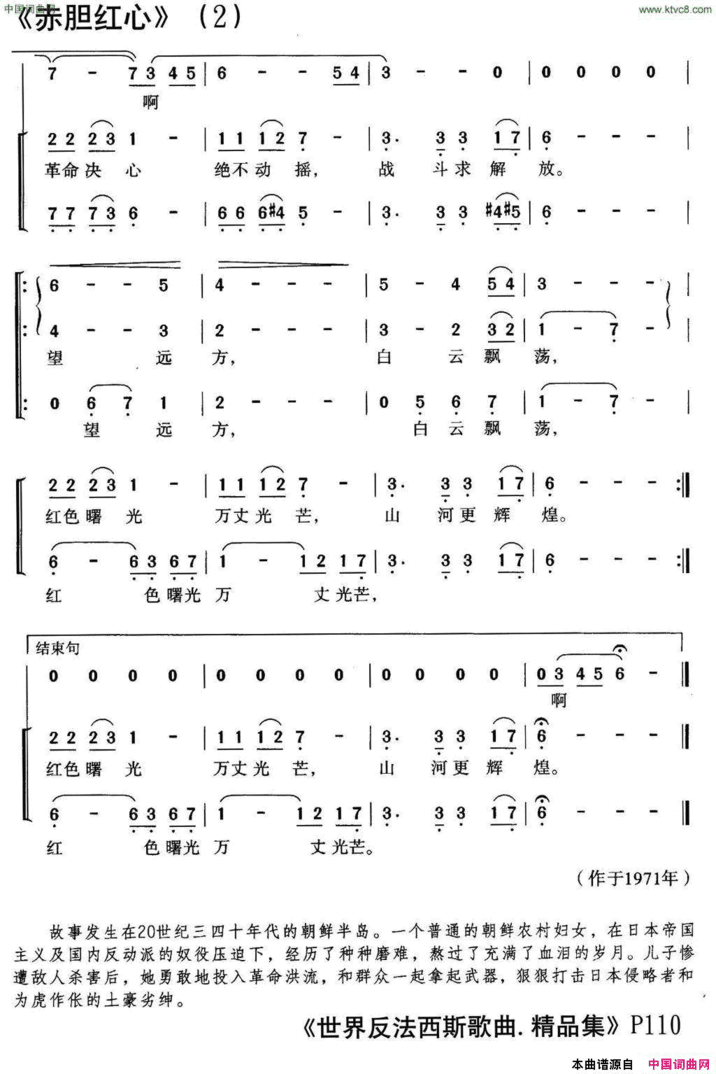 [朝鲜]赤胆红心歌剧《血海》选曲简谱