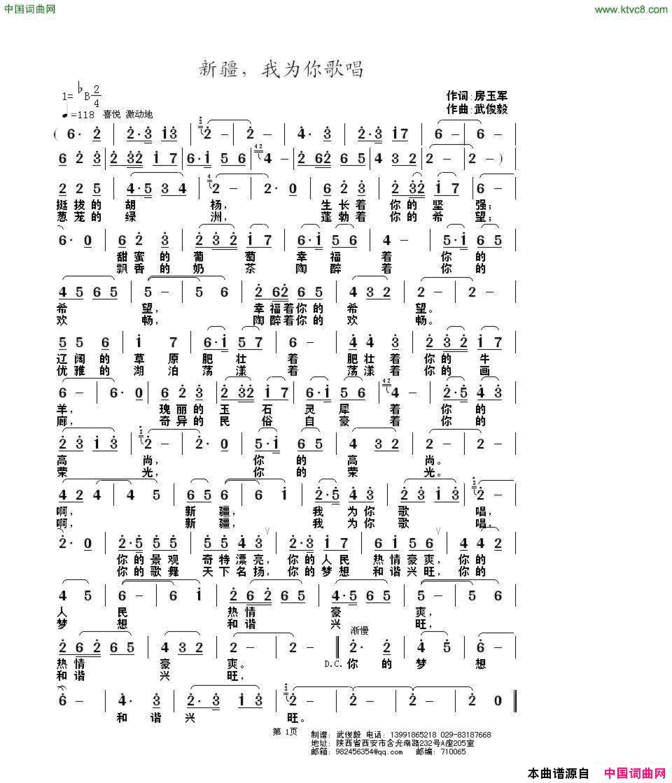 新疆，我为你歌唱简谱