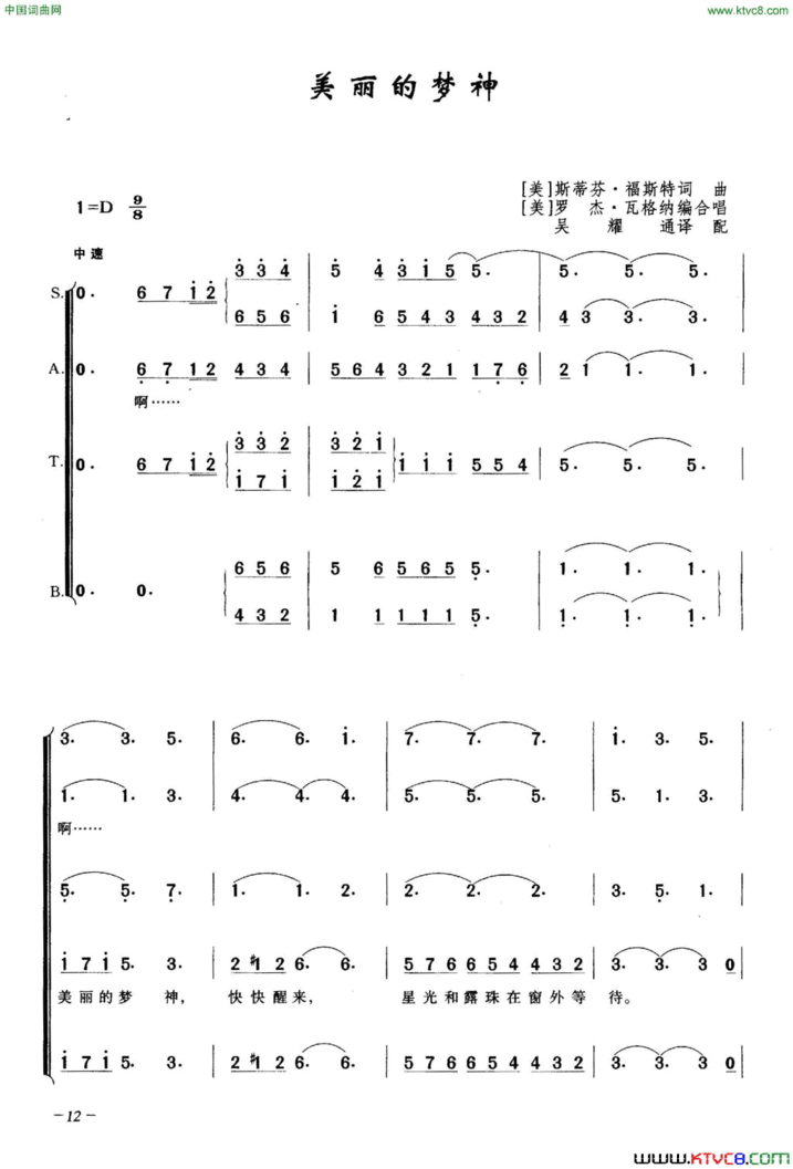 美丽的梦神合唱简谱