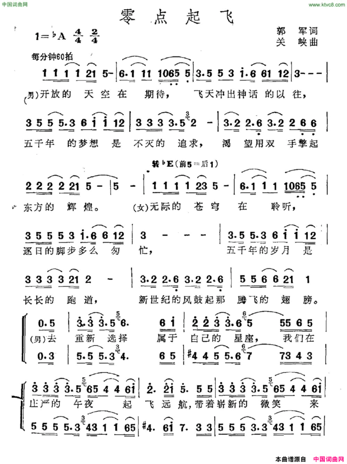 零点起飞简谱