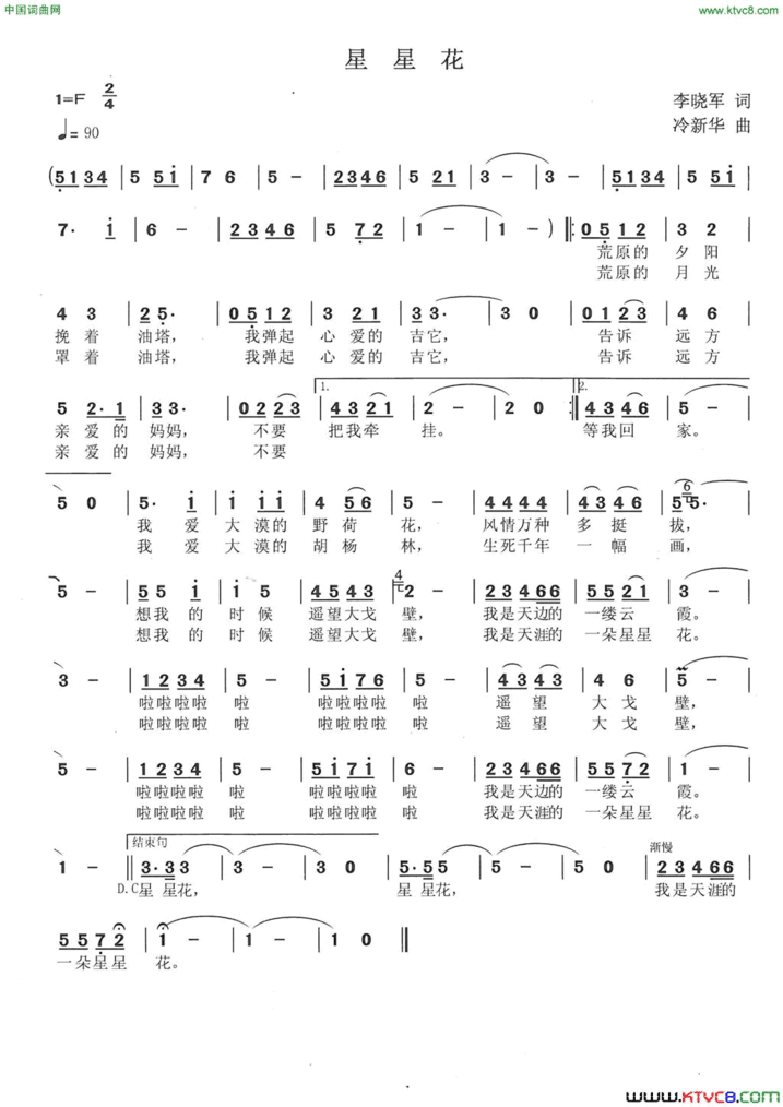 星星花李晓军词冷新华曲星星花李晓军词 冷新华曲简谱