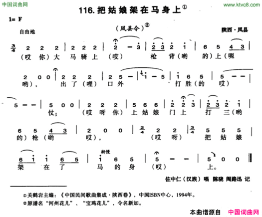 把姑娘架在马背上简谱