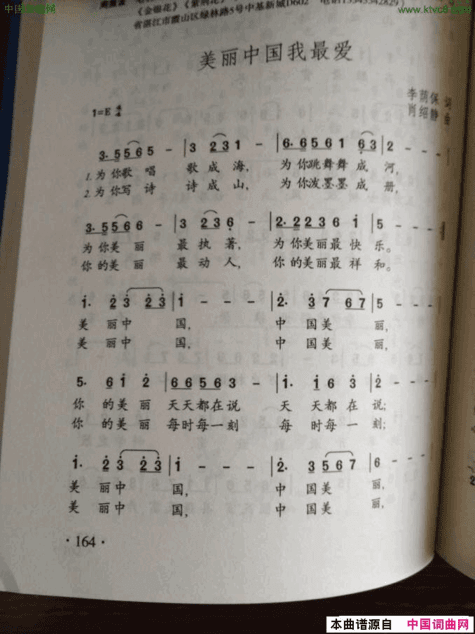 美丽的中国我最爱李荫保词肖绍静曲美丽的中国我最爱李荫保词 肖绍静曲简谱