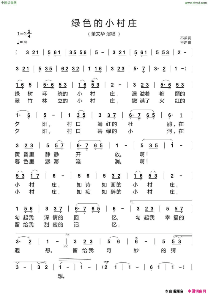 绿色的小村庄简谱