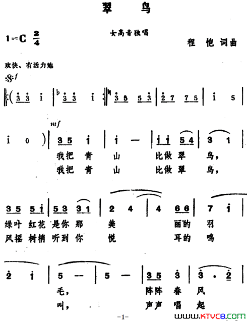 翠鸟简谱