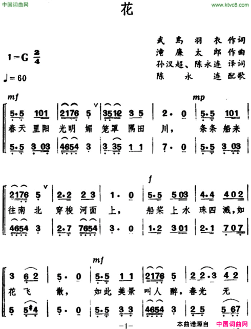 [日]花合唱简谱