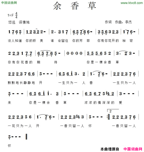 余香草简谱