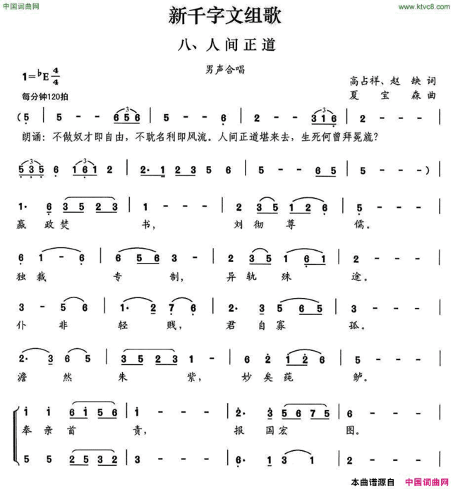 新千字文组歌八、人间正道男声合唱简谱