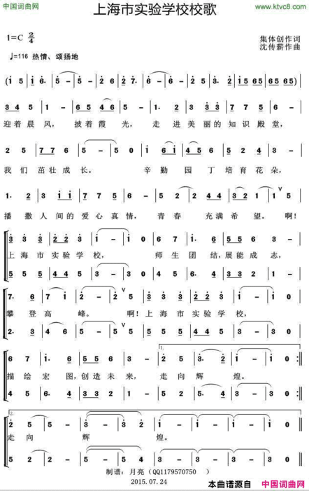 上海市实验学校校歌简谱