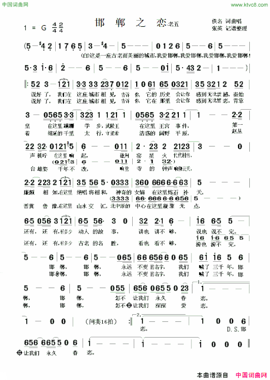 邯郸之恋老五简谱