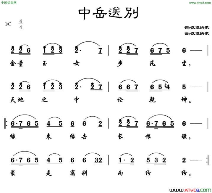 中岳送别简谱